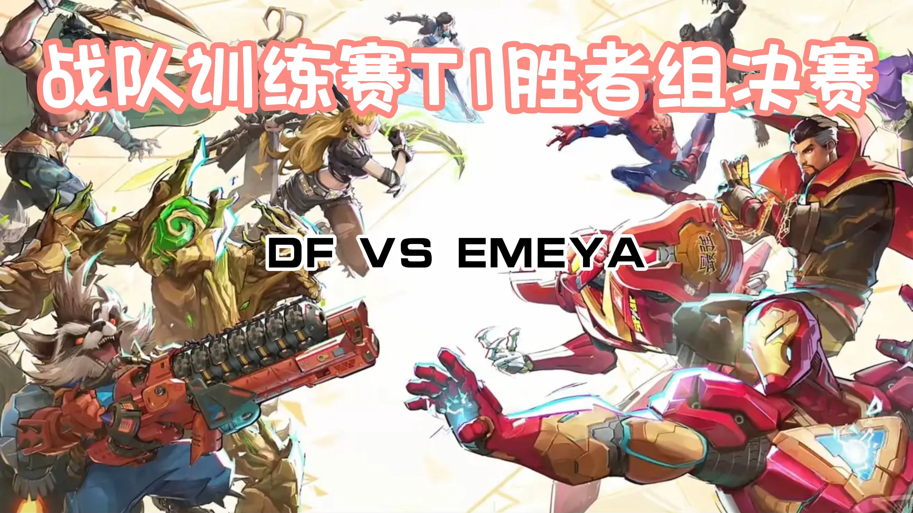 100T翻盘DFM，Tarzan团战一打五宿命之战小组赛，成为赛场最大亮点的简单介绍